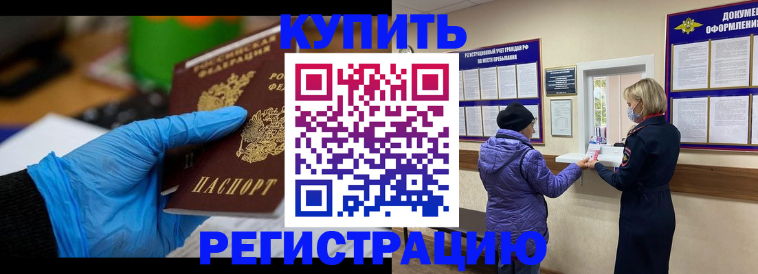 прописка иностранных граждан в Кубинке