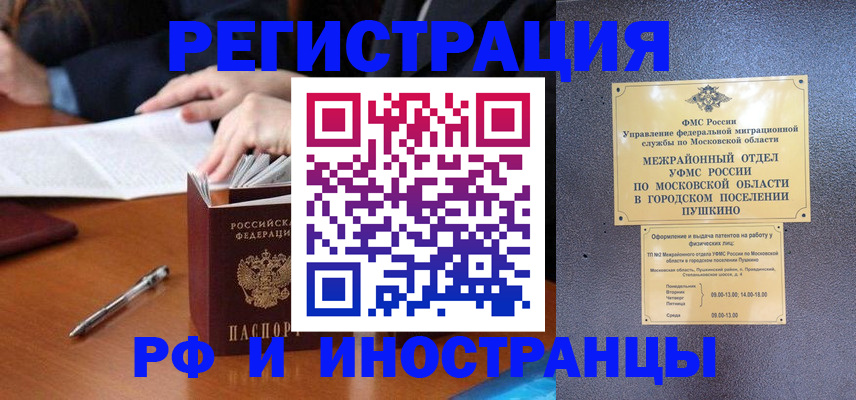 купить прописку в Кубинке