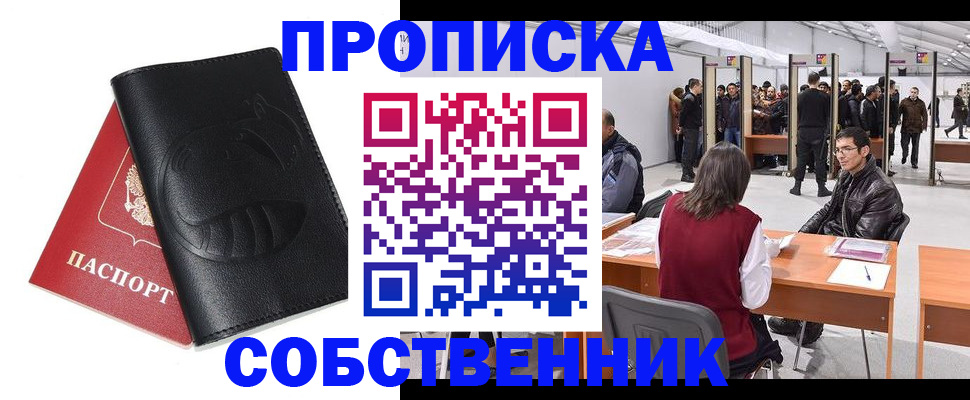 временная регистрация для всех в Кубинке