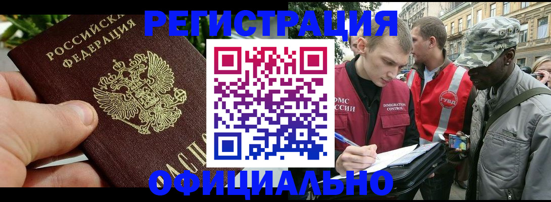 купить прописку в Кубинке
