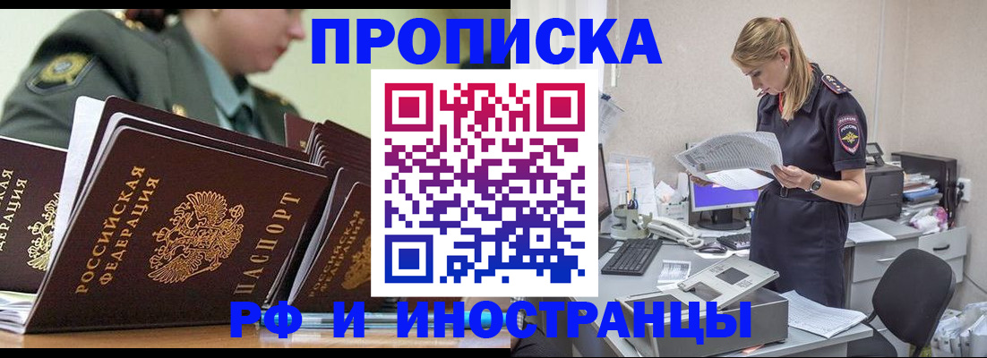 купить прописку в Кубинке