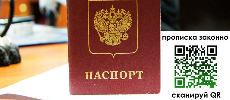 прописка в Кубинке регистрация в Кубинке